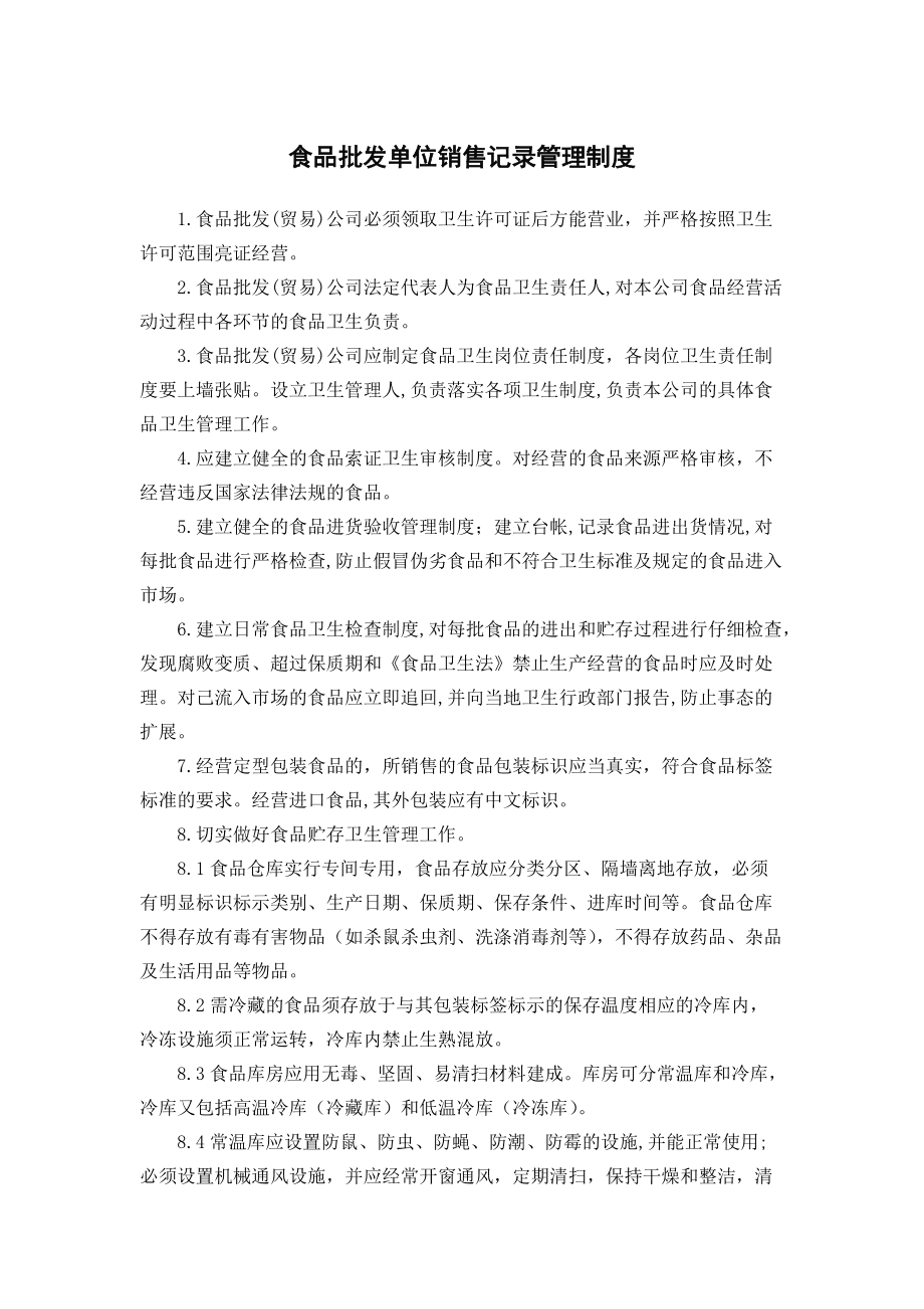 保健食品销售管理制度
